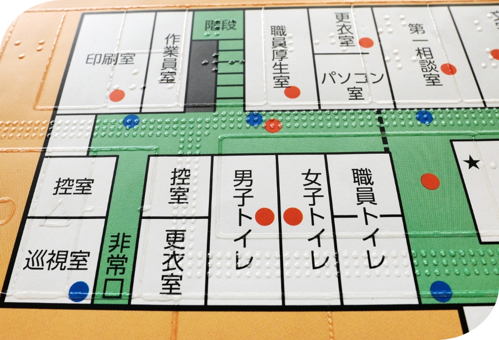 点字・触知図