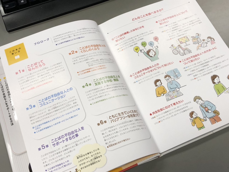 ことばの不自由な人をよく知る本の中面の写真