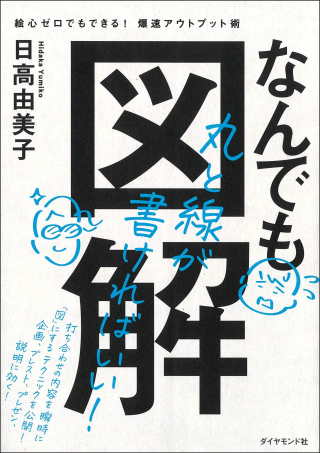 なんでも図解の表紙の写真