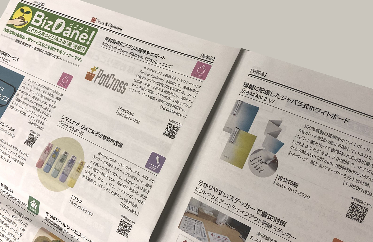 東商新聞の写真