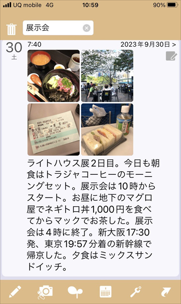 日記のサンプル画像