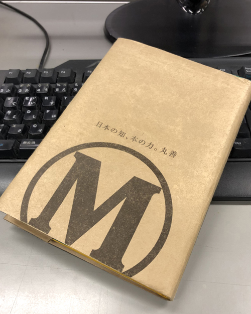 丸善のブックカバーの写真