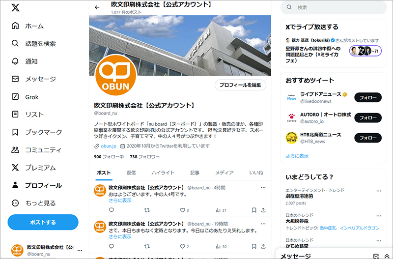 欧文印刷のXのプロフェール画面