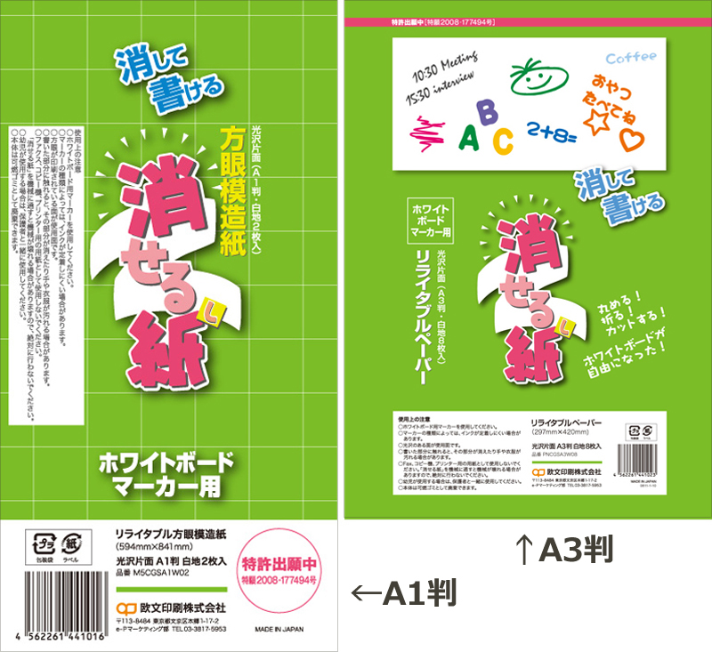 消せる紙（けせるし）のパッケージの写真