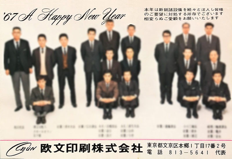 1967年の年賀状の写真