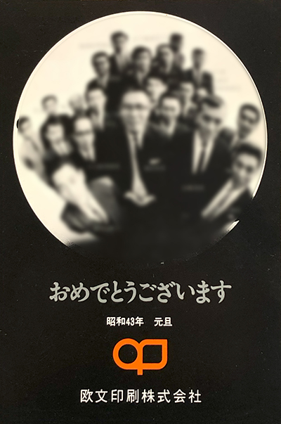 1968年の年賀状の写真