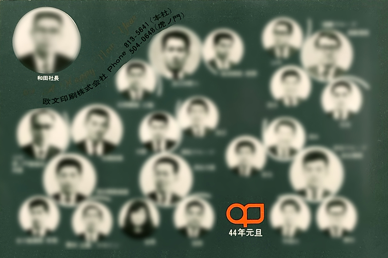 1969年の年賀状の写真