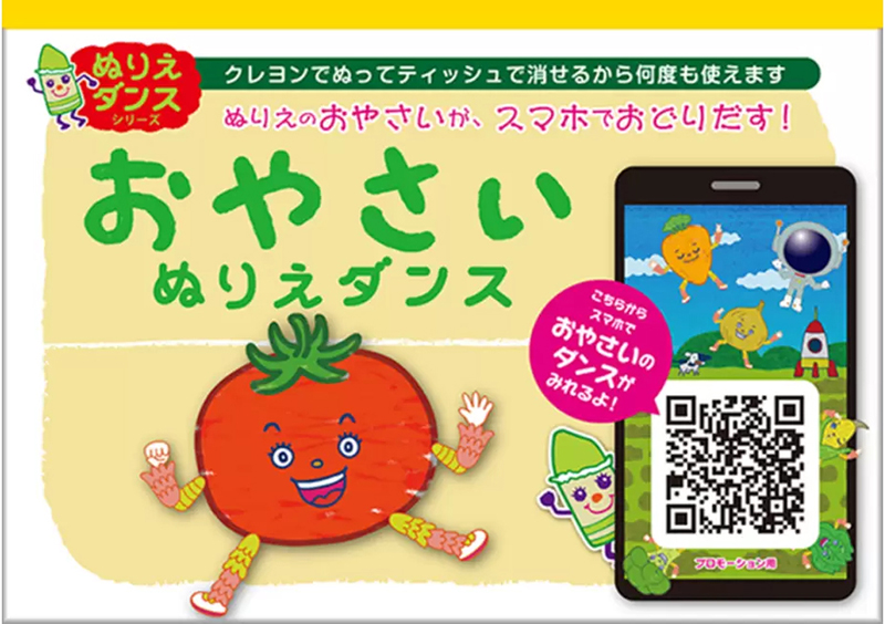 おやさいぬりえダンスの写真