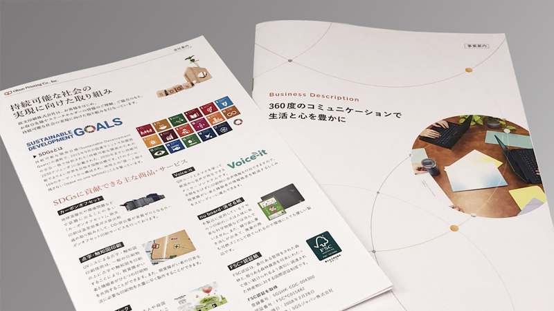 会社案内と事業案内の写真