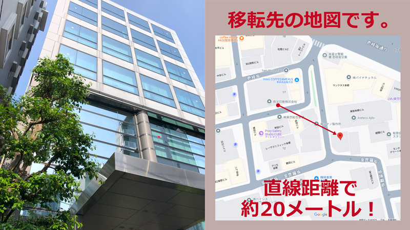 新オフィスの写真と地図