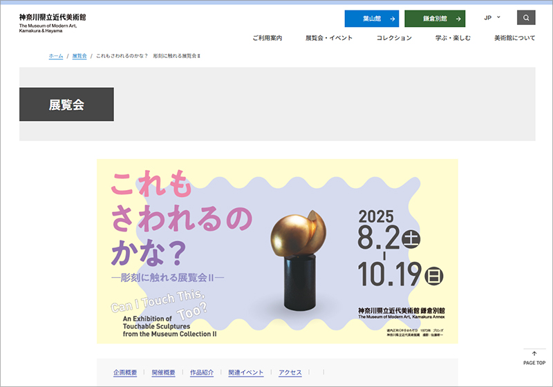 これもさわれるのかな? 彫刻に触れる展覧会Ⅱの画像