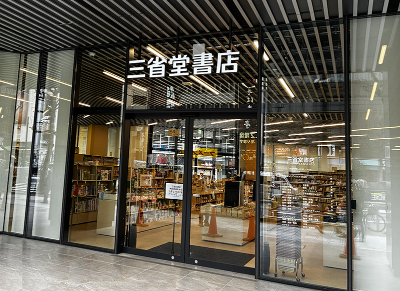 三省堂書店 正面入り口の写真