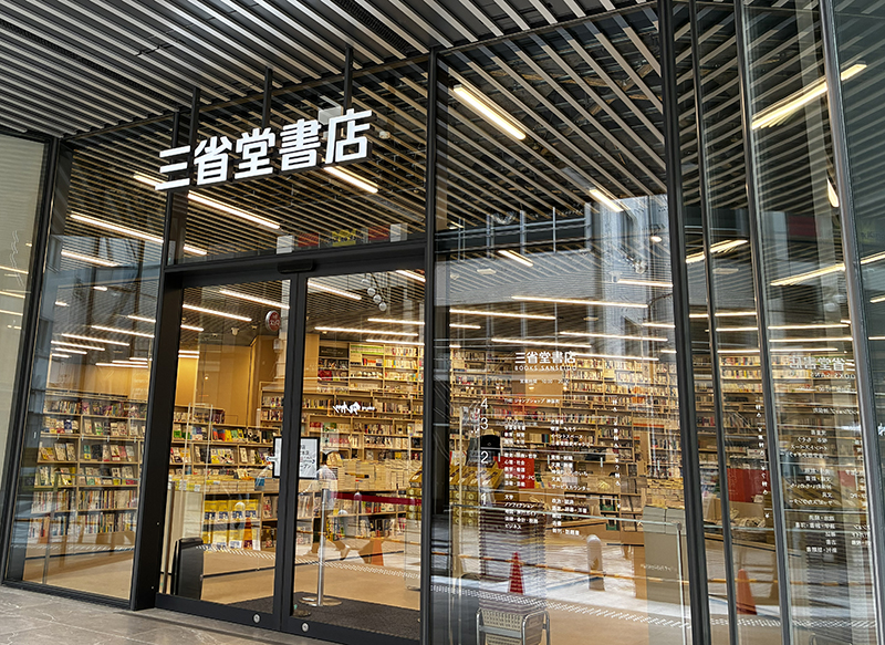 三省堂書店 すずらん通り口の写真